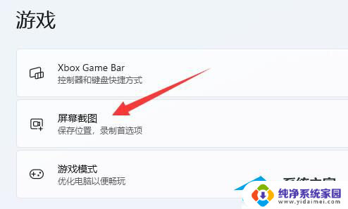 win11截图之后图片保存在哪 如何查找Win11截屏图片保存的位置