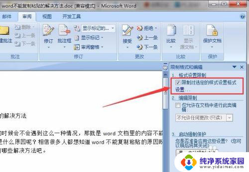 word文件无法复制粘贴怎么办 word无法复制粘贴的解决方法