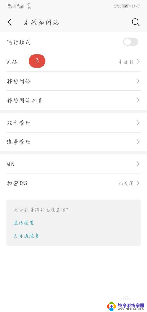 wifi出现感叹号不可上网是什么情况 wifi感叹号无法上网是什么原因