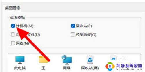 win11如何拉出我的电脑 Win11我的电脑图标怎么显示