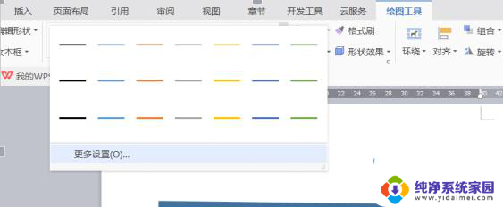 wps怎么加深线条 wps怎么加深线条的颜色