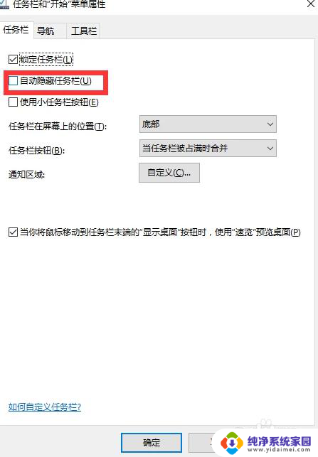 电脑最下方的工具栏不见了怎么办 win10桌面底部任务栏不见了怎么修复