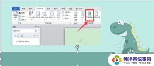 doc背景颜色怎么设置 Word文档背景颜色怎么设置