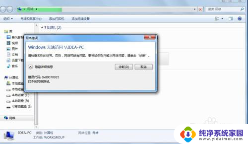 可以登录win7共享 无法登录win10共享 win7和win10互相访问失败