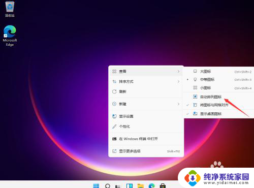 win11怎么改图标大小 win11桌面图标大小设置教程