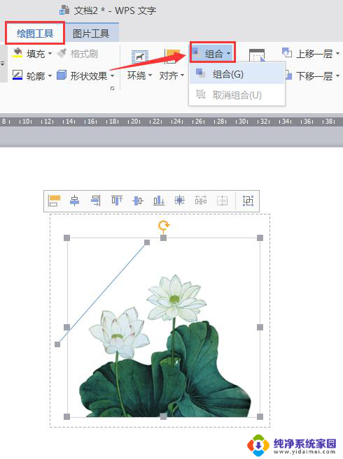 wps如何组合图片和线条 wps如何将图片和线条组合