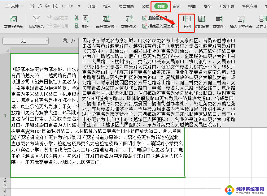 wps如何将下图中的一段文字拆分成多个表格 如何使用wps将下图中的文字拆分为多个表格