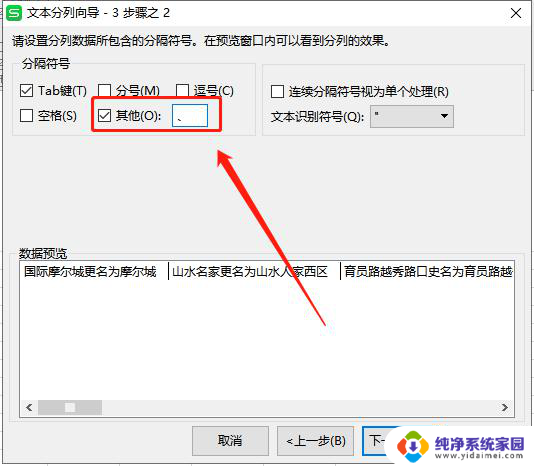 wps如何将下图中的一段文字拆分成多个表格 如何使用wps将下图中的文字拆分为多个表格