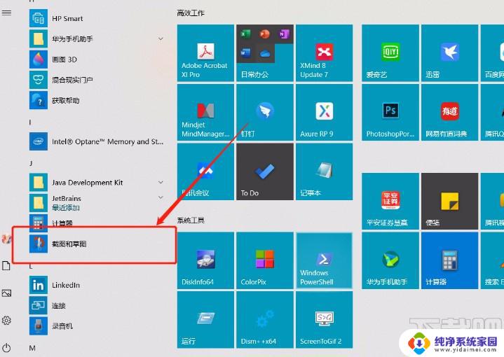 w10截图快捷方式 Windows10的四种截屏快捷键对比