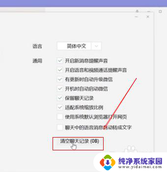 怎样清理电脑c盘微信聊天记录 如何彻底删除C盘中的微信聊天记录