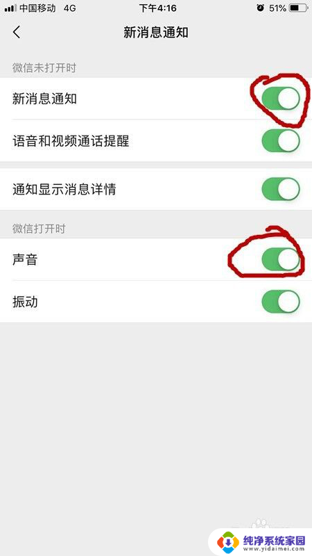 微信怎么改信息通知声音 iPhone微信消息提示音怎么调节