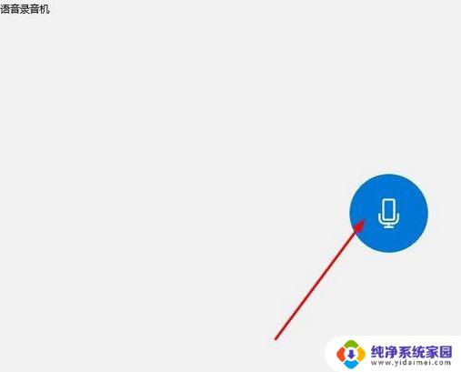 usb麦克风没声音怎么设置win10 win10电脑麦克风没有声音的调整教程