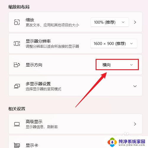 win11竖屏设置 win11如何调整显示器为竖屏显示