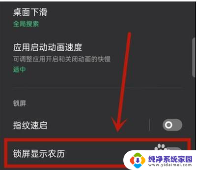 怎么把农历时间放在手机锁屏 oppo手机锁屏界面农历日期设置方法