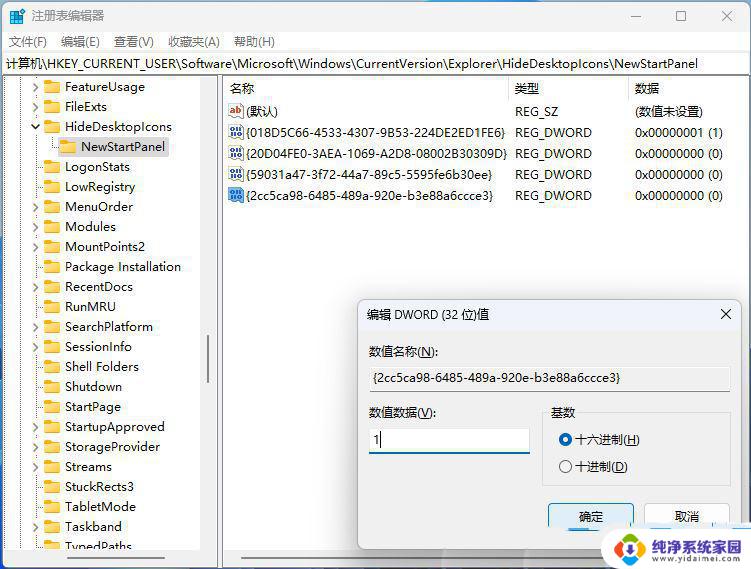 win11笔记本个性化背景图片怎么删除 Win11桌面如何删除图片图标