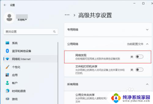 win11启用网络发现在哪里 Win11如何打开网络发现功能