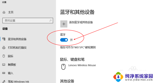 蓝牙和其他设备,蓝牙没有开关 Win10蓝牙和其他设备中蓝牙无法连接解决方法