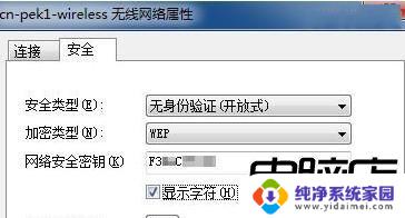 win7网络密码 win7查看已保存的无线网络密码步骤