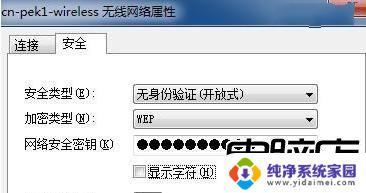 win7网络密码 win7查看已保存的无线网络密码步骤