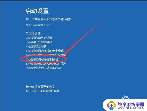 win10下禁用驱动程序强制签名办法 Win10系统如何关闭驱动程序强制签名