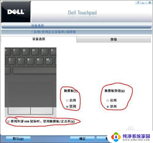 戴尔笔记本开启触摸板 DELL笔记本电脑如何开启触控板
