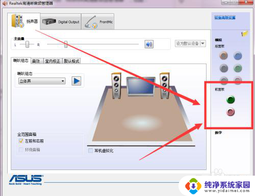 电脑怎么设置前面插孔有声音 台式电脑前置插孔声音设置方法