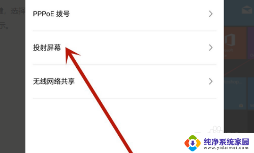 手机怎么投屏在电脑 手机如何在电脑上投屏