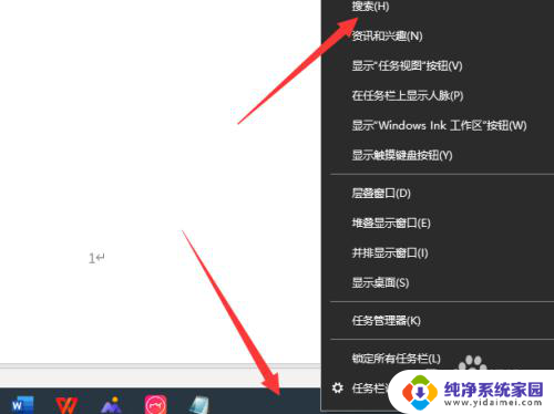 win10下边的搜索栏怎么删除 Win10任务栏搜索框怎么取消