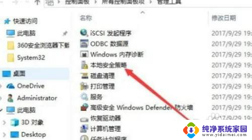 win11家庭中文版怎么打开本地安全策略 win11本地安全策略开启方法