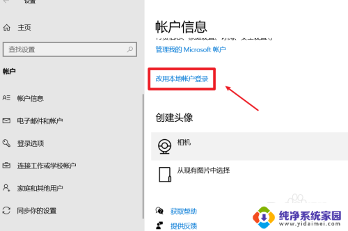 win10更换帐户 win10如何更换Microsoft账户