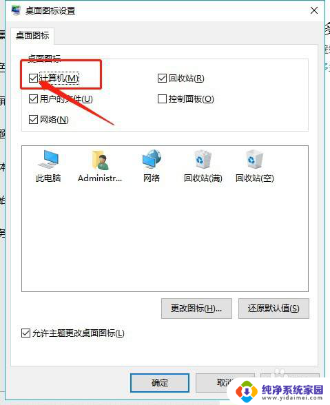 指定win10开机显示的桌面 Win10如何在桌面上显示我的电脑图标