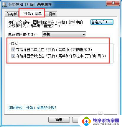 怎么向win7映像文件中添加各种驱动程序图标 win7系统开始菜单自定义添加程序图标方法