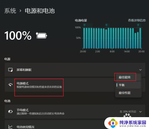 能效模式 win11 Win11电源管理如何设置最佳节能模式