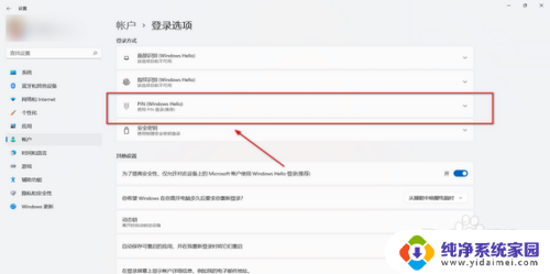 取消win11 pin码 Win11如何关闭PIN码