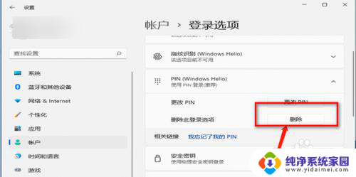 取消win11 pin码 Win11如何关闭PIN码