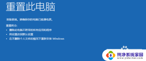 笔记本怎么一键恢复出厂设置 Windows10一键恢复出厂设置图文教程