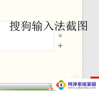 搜狗输入法怎么设置截图快捷键 搜狗输入法截图和快捷键设置教程