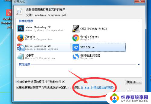 pdf该文件没有与之关联的程序来执行该操作 如何更改文件关联程序