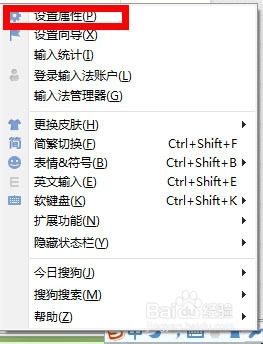 搜狗输入法怎么设置截图快捷键 搜狗输入法截图和快捷键设置教程