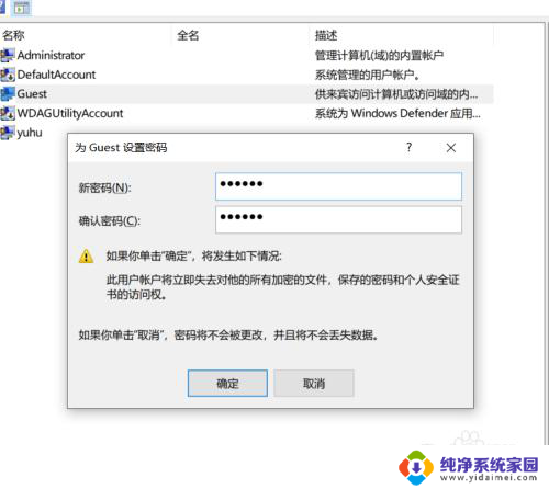 win10设置guest密码 Win10系统如何重置guest账户密码