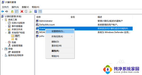 win10设置guest密码 Win10系统如何重置guest账户密码