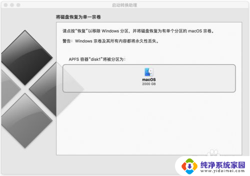 苹果电脑安装的windows怎么删除 双系统苹果电脑删除Windows系统步骤