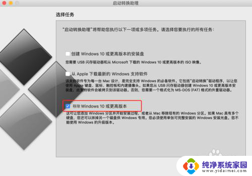 苹果电脑安装的windows怎么删除 双系统苹果电脑删除Windows系统步骤