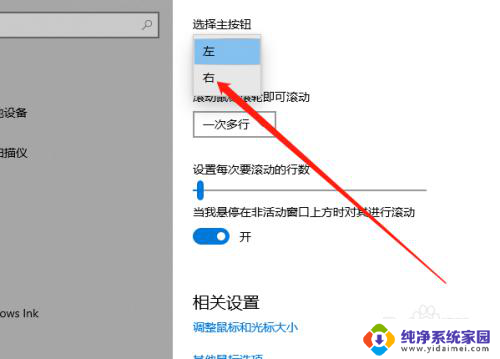 win10鼠标侧键设置 Win10系统如何将鼠标主按钮设置为右侧