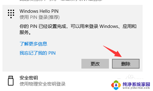 windows怎么关闭pin密码 win10如何取消pin码