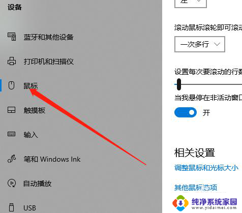 win10鼠标侧键设置 Win10系统如何将鼠标主按钮设置为右侧