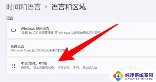 怎么调出win11输入法 如何在Windows 11中设置输入法