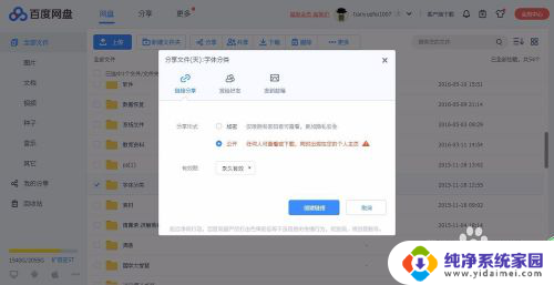 百度网盘文件如何分享 百度网盘怎么分享文件给他人