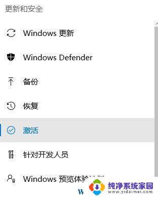 dell笔记本激活windows 戴尔笔记本自带Win10激活步骤