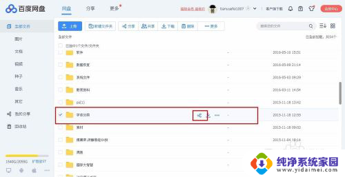 百度网盘文件如何分享 百度网盘怎么分享文件给他人